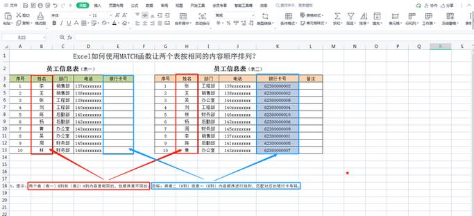 如何让两个Excel表格的顺序相同缩略图