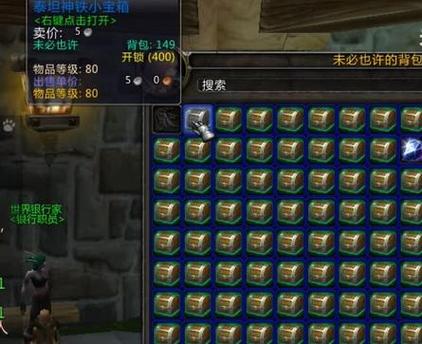 魔兽世界WLK宝箱类型对比