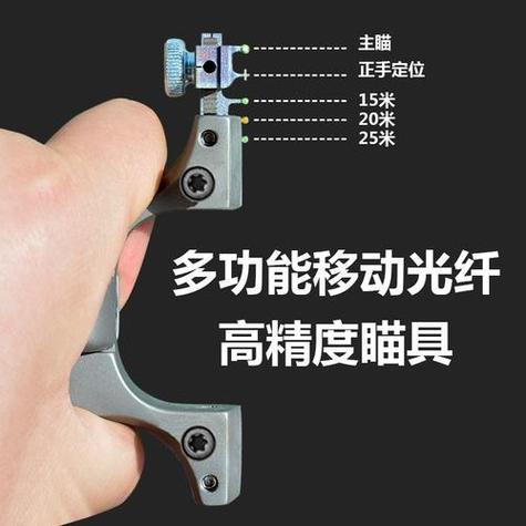 弹弓光纤单瞄是靠在弓头安装还是就缩略图