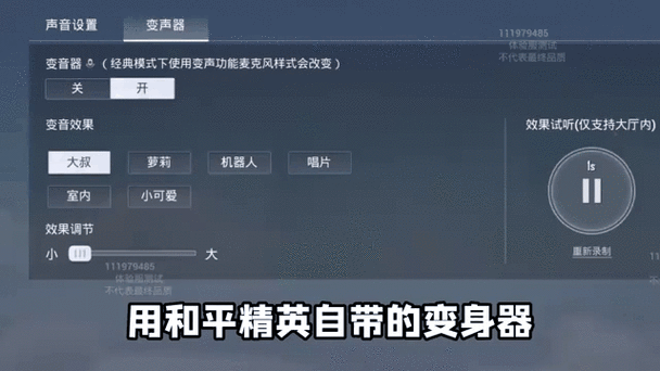 和平精英一开麦声音就变小
