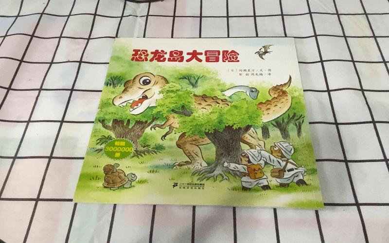 睡前故事恐龙岛大冒险游戏截图