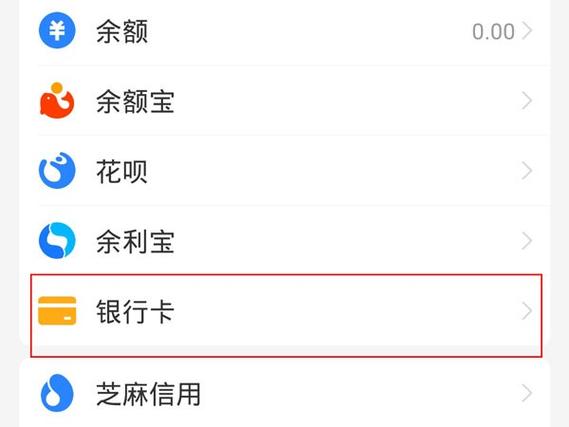 银行卡注销了支付宝还能用吗缩略图