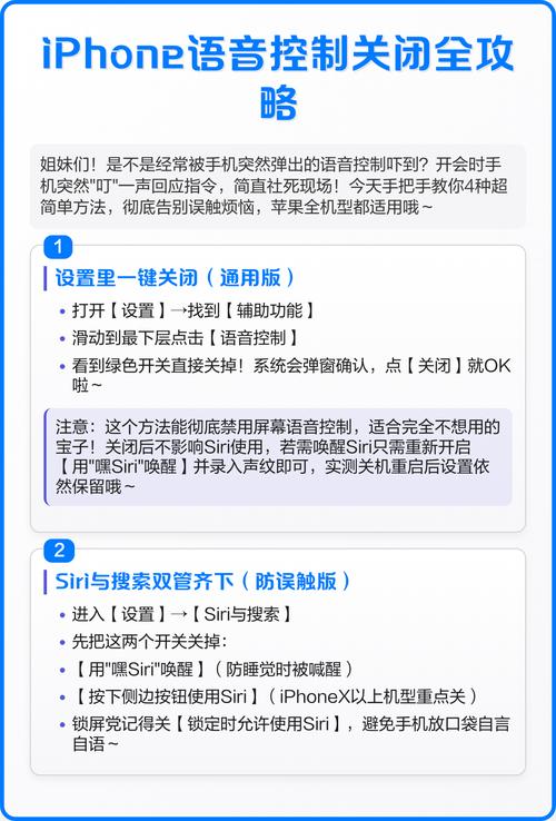 苹果手机突然出现语音控制怎么办缩略图