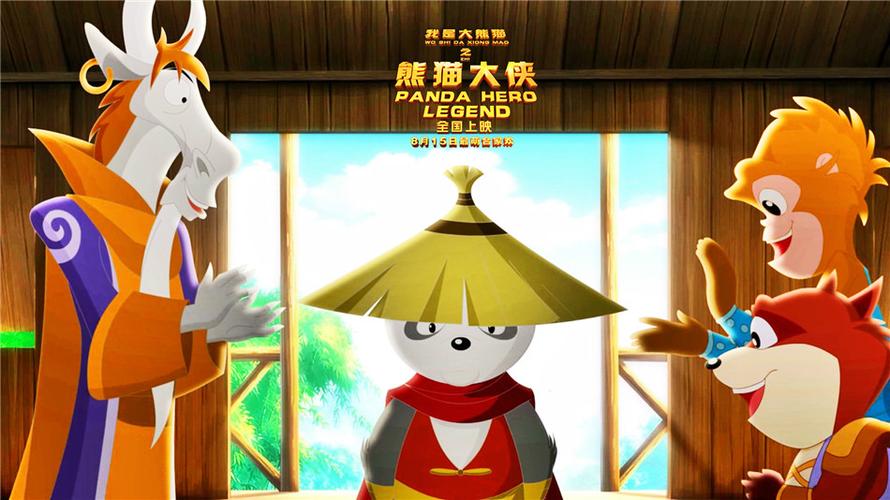 熊猫大侠动画片全集免费观看缩略图
