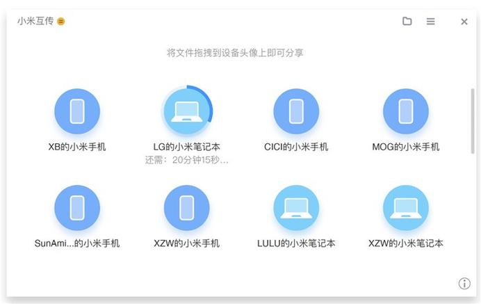小米笔记本互传功能在哪里缩略图