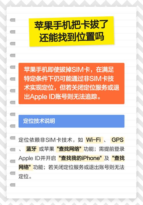 手机丢了卡拔了还能找到吗缩略图