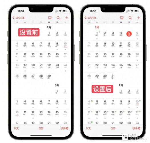 苹果手机日历如何显示节假日