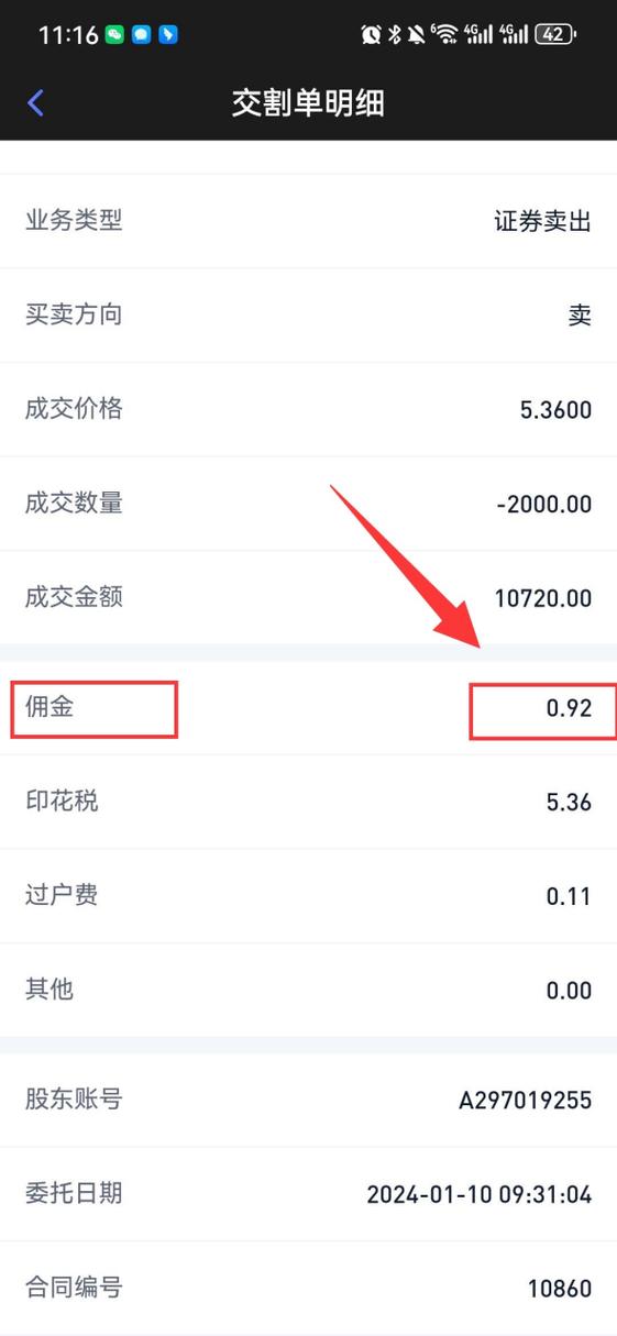 股票交易明细怎么看缩略图