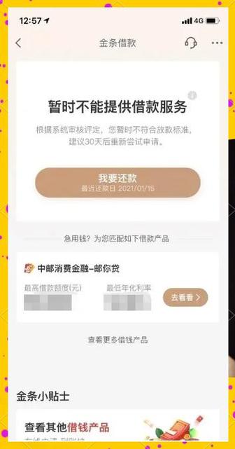 京东金条如何他人帮还