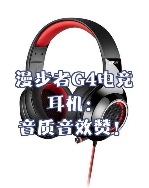 漫步者耳机声音小怎么调缩略图