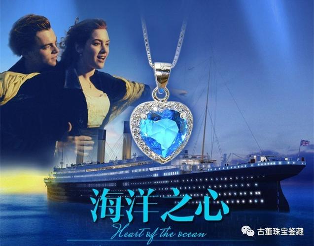 泰坦尼克号海洋之心