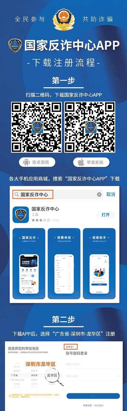 国家反诈中心可以绑定几个手机号缩略图
