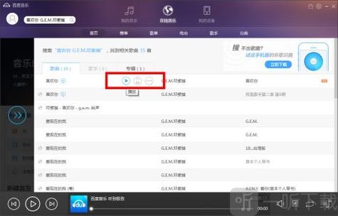 百度网盘音乐如何下载到手机文件缩略图