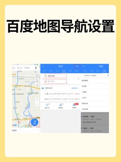 百度地图收藏夹的使用方法游戏截图