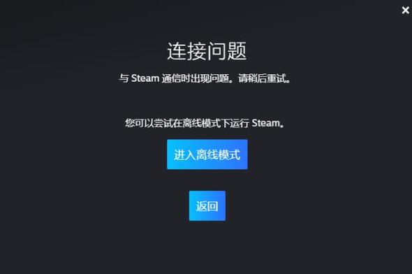 手机steam无法登录闪退网络异常的解决方法缩略图