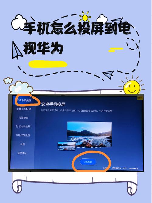华为电视投屏怎么连接手机屏幕缩略图