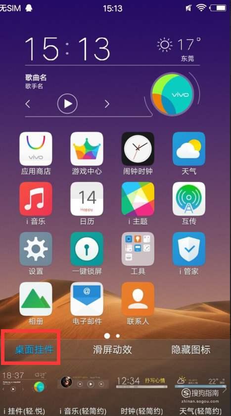 vivo怎么弄桌面小挂件
