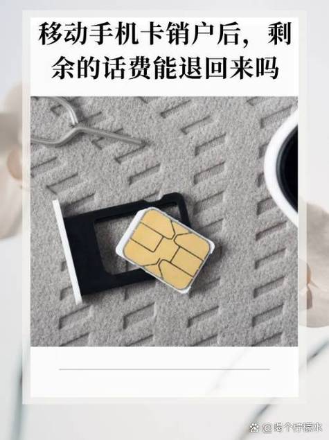 电话卡注销了里面的钱还能拿出来吗缩略图
