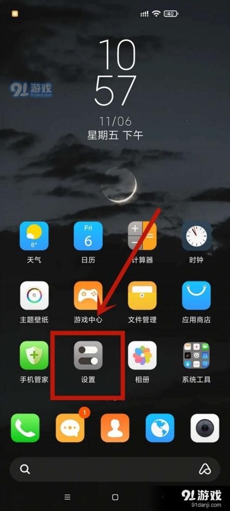小米手机如何开启快速充电模式缩略图