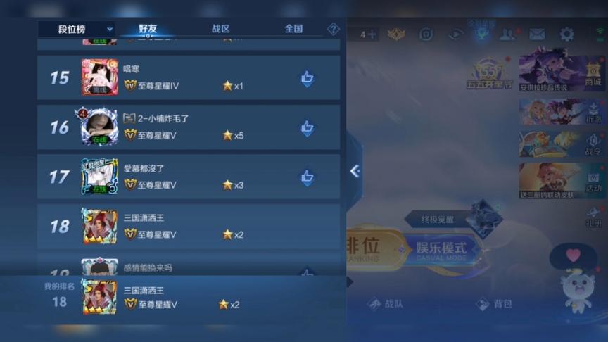 王者荣耀怎么判断好友是否隐身游戏截图