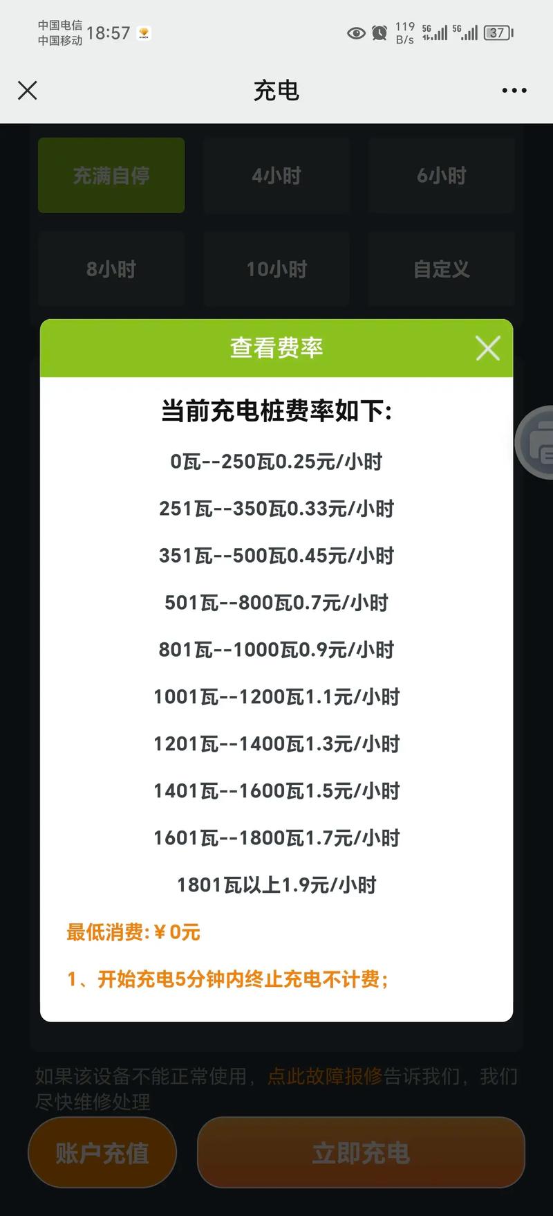 家用充电桩怎么交费