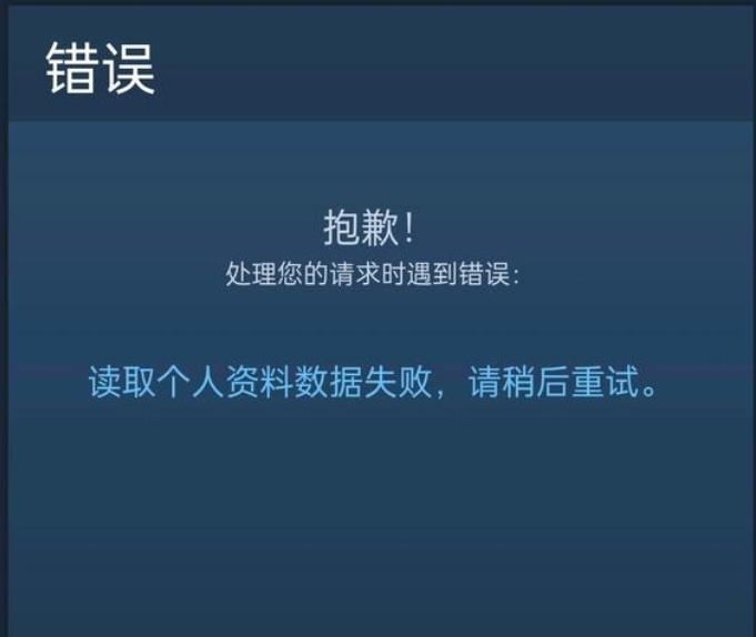 steam看不了个人资料