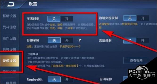 王者荣耀录屏怎么关闭