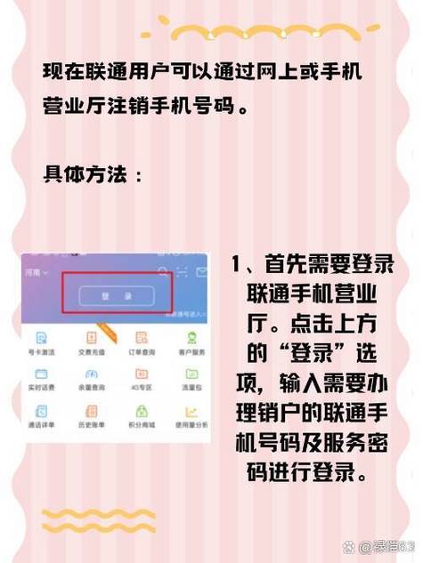 联通APP自动销户要多久图标