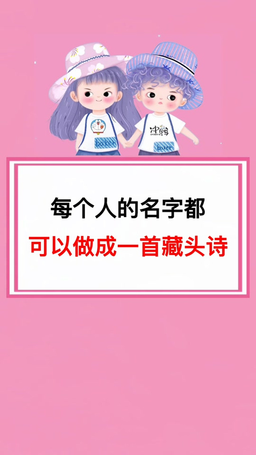输入名字自动生成藏头诗