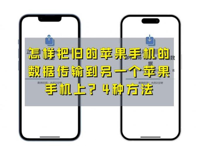 苹果手机怎么传输到另一个苹果手机