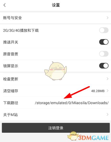猫耳fm怎么保存到百度云