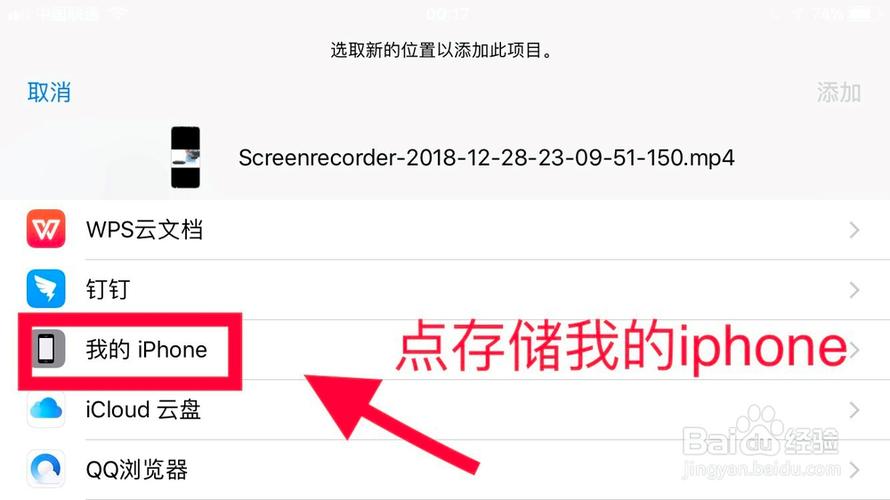 如何把百度云盘上的视频保存到苹果手机上
