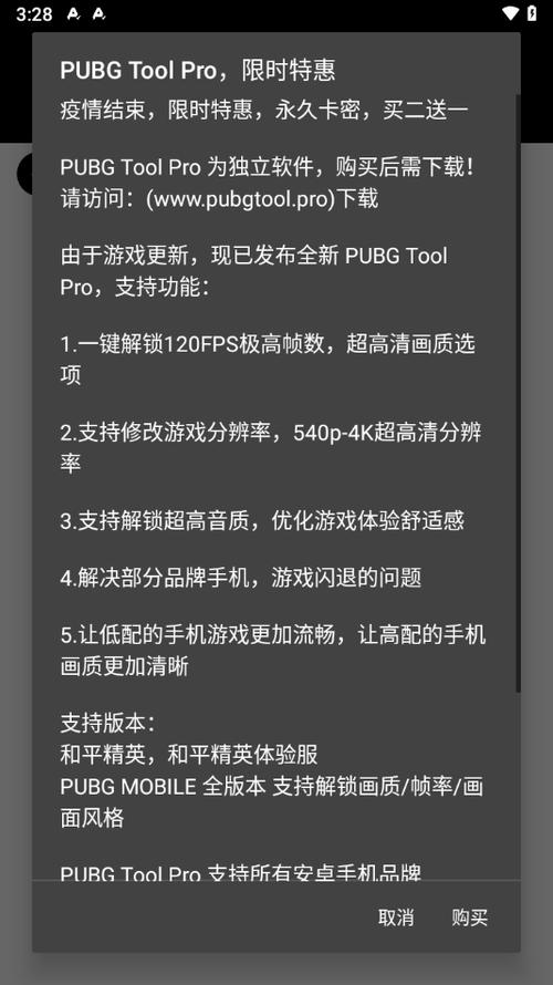 画质助手120帧安卓官方版游戏介绍缩略图