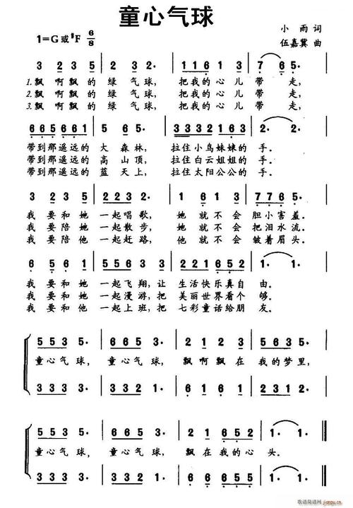 歌唱《童心气球》歌词缩略图