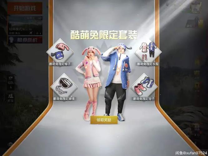 和平精英酷萌兔限定套装绝版了吗游戏截图