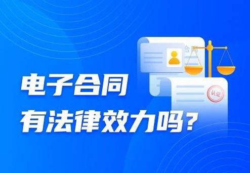 电子合同没有盖章具有法律效力吗缩略图
