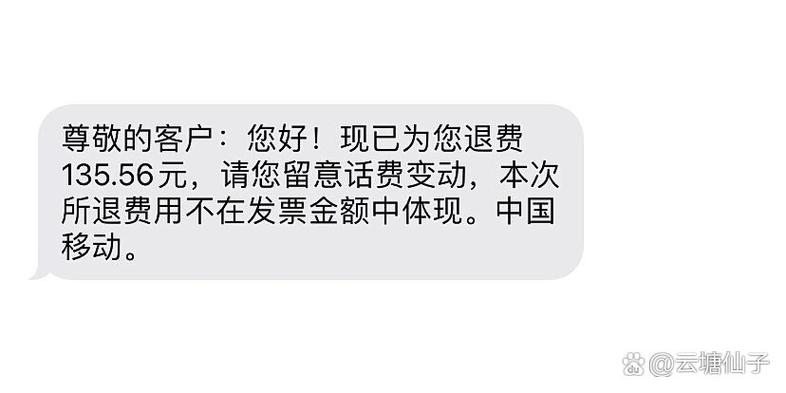 中国移动退话费多久到账