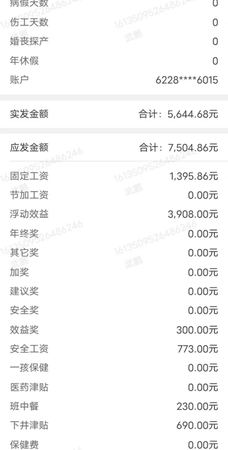 现在矿工一月挣多少钱缩略图