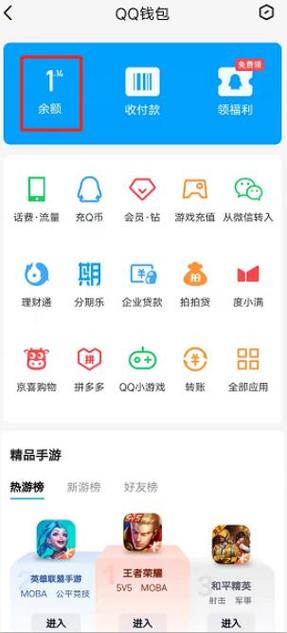 财付通充值记录怎么查缩略图