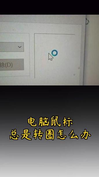win10鼠标右键一直转圈圈解决方法图标