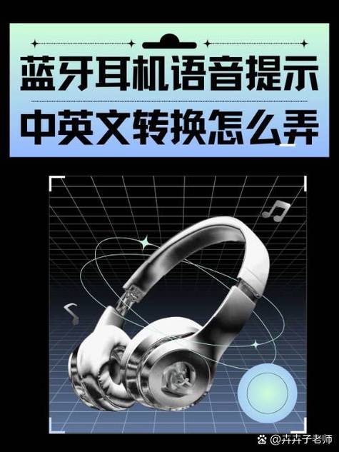 触摸蓝牙耳机怎么切换中文语音提示