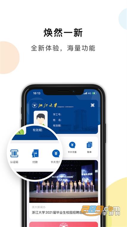 校园卡不交费会自动注销吗缩略图