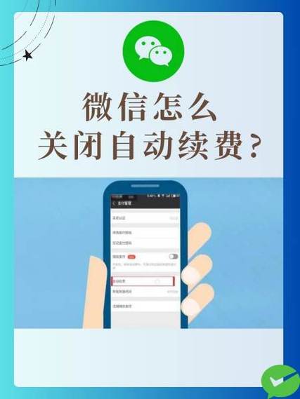 如何关闭连续包月续费微信游戏截图