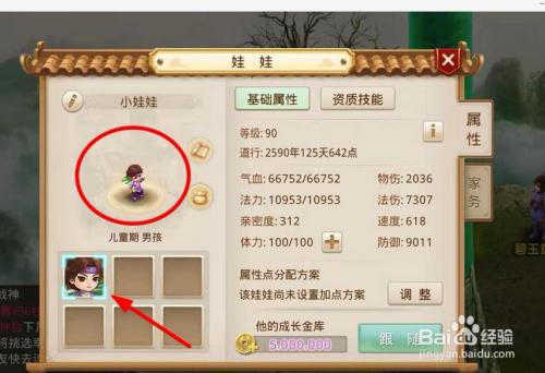 问道娃娃怎么加点