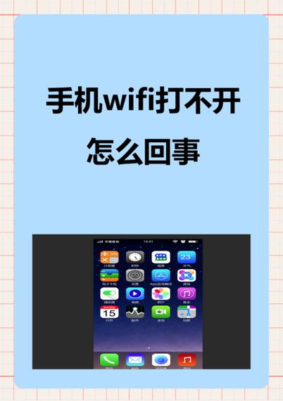 打开wifi自动关闭什么原因缩略图