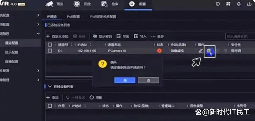 Neye3c在线连接不上看监控提示密码错缩略图