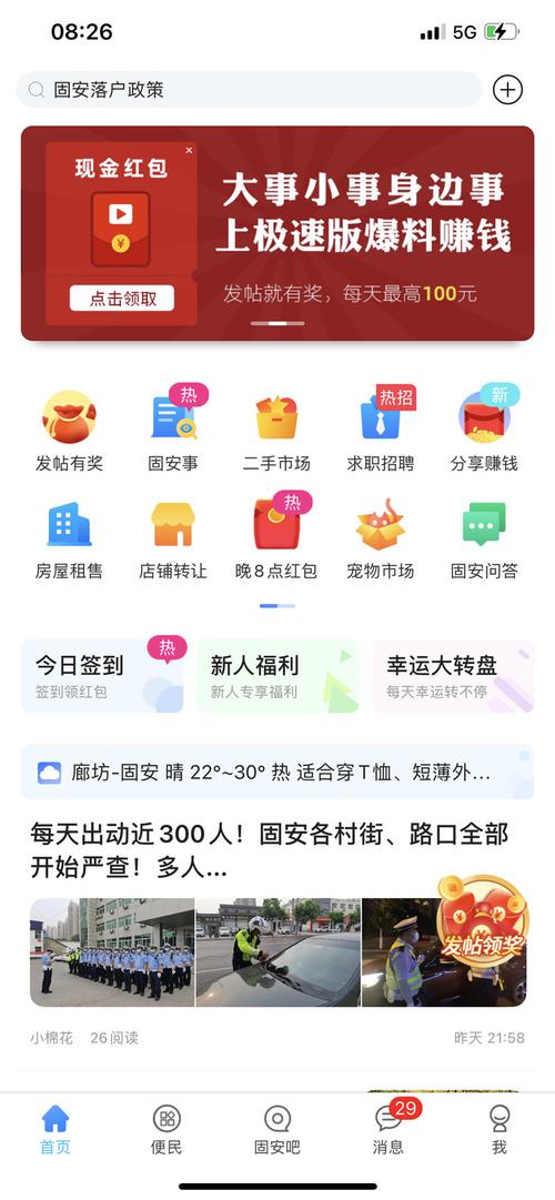 固安圈极速版官方正版下载安装最新版本缩略图