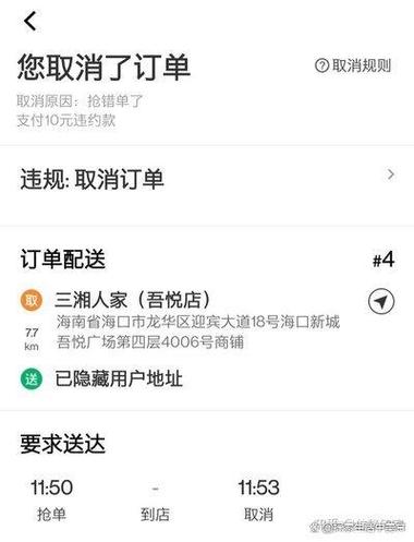 美团帮别人买票自己退步骤游戏截图