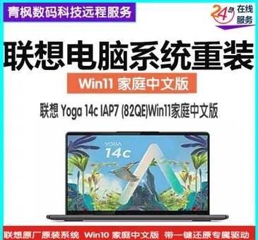 联想yoga重装系统按哪个键缩略图