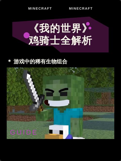我的世界僵尸鸡骑士概率游戏截图